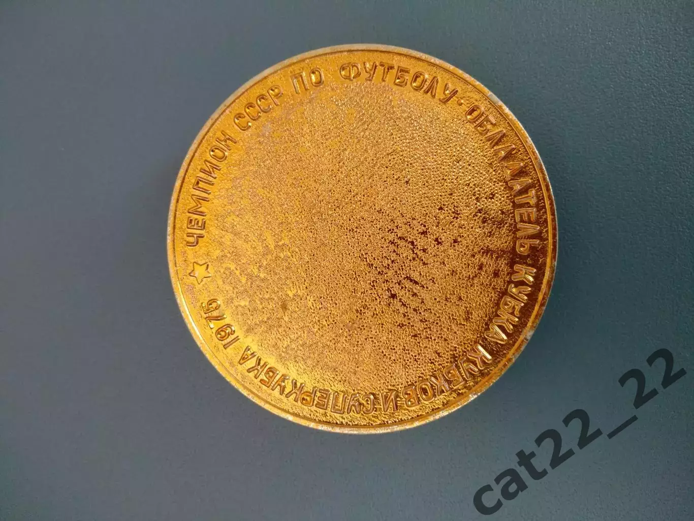 Оригинальная настольная командная медаль! Награда! Динамо Киев СССР/Украина 1975 1