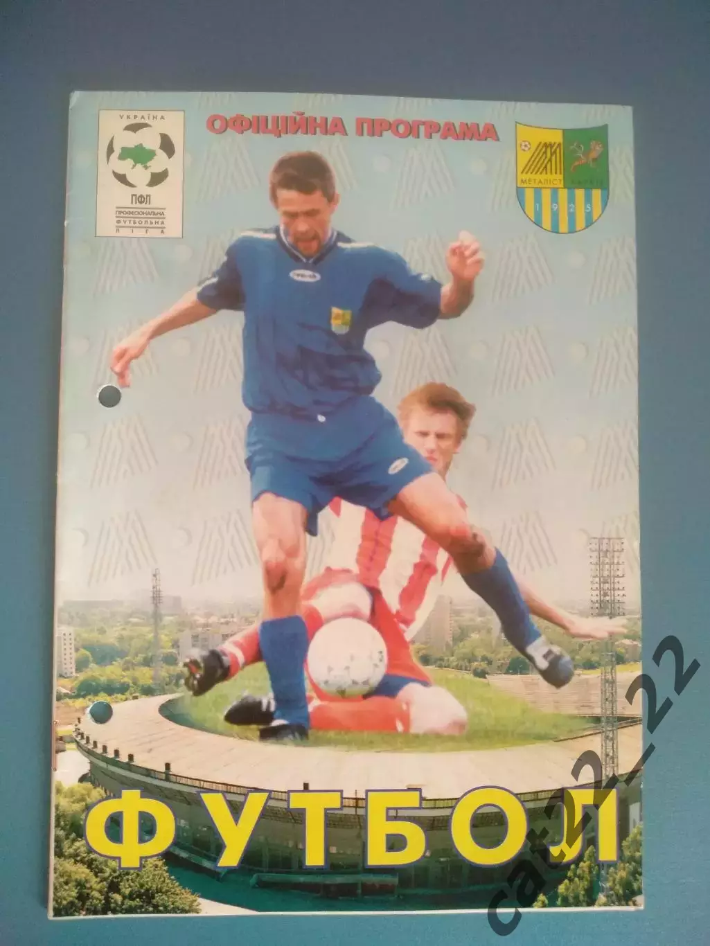 Металлист Харьков - Кривбасс Кривой Рог 2000/2001
