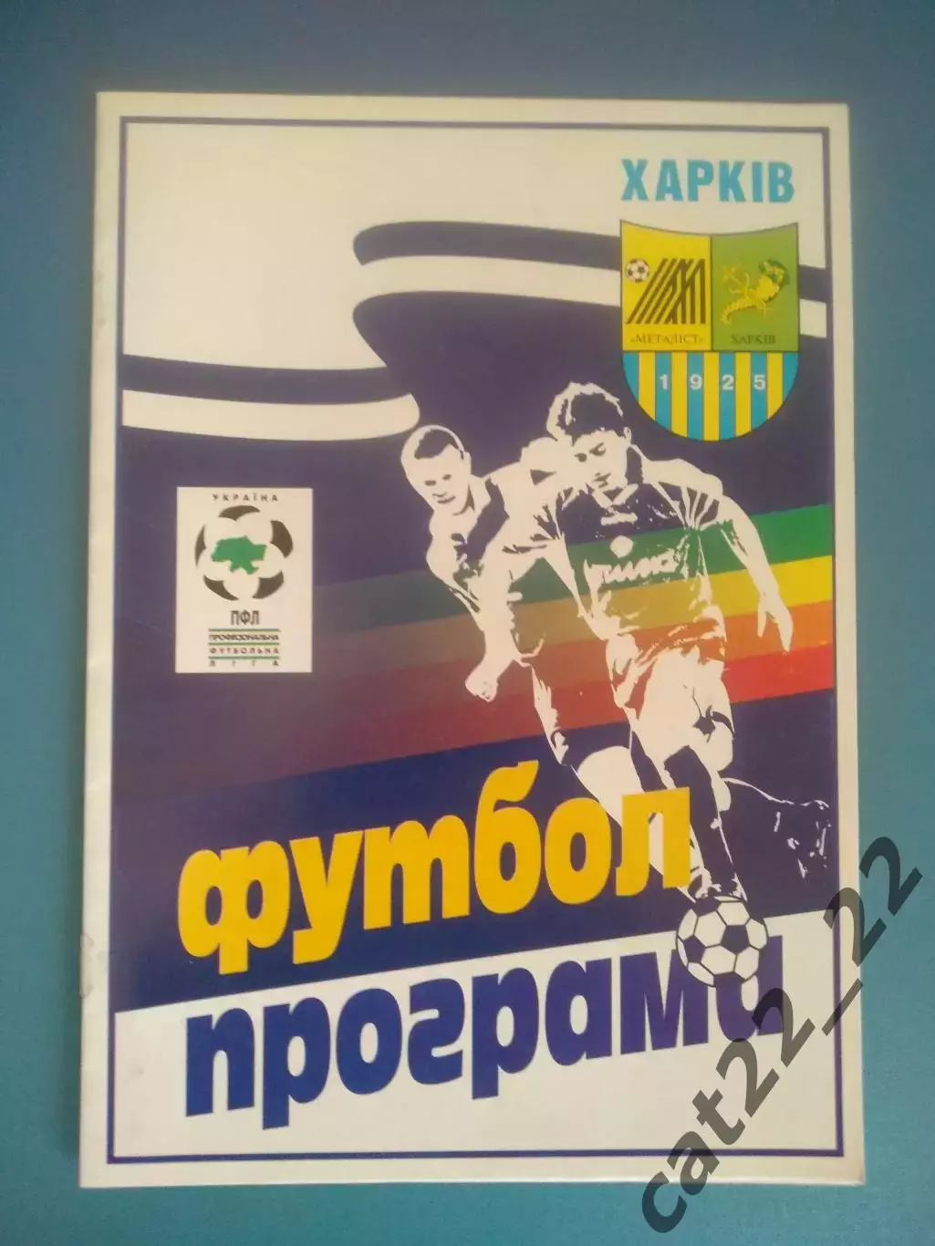 Металлист Харьков - Металлург Донецк 1998/1999