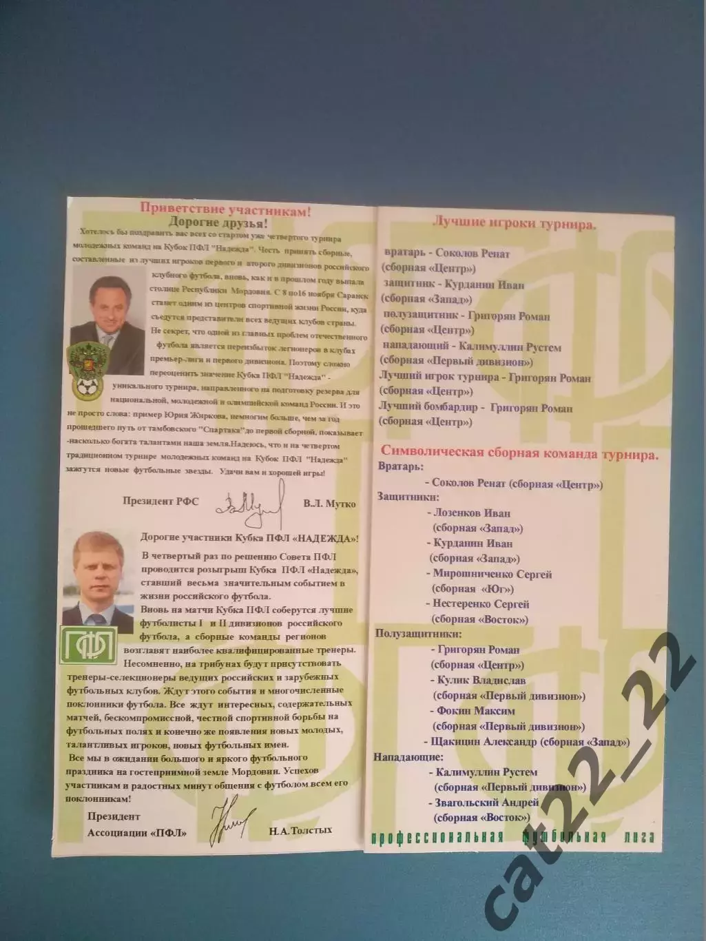 Турнир 2005. Саранск России. Российские команды разных дивизионов 3