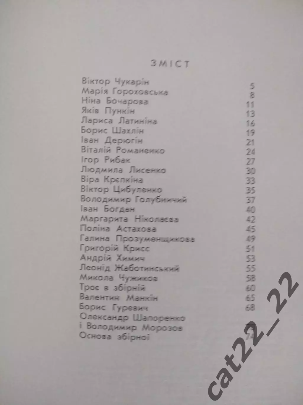 Книга: Олимпийцы из Украины. Киев СССР/Украина 1972 2