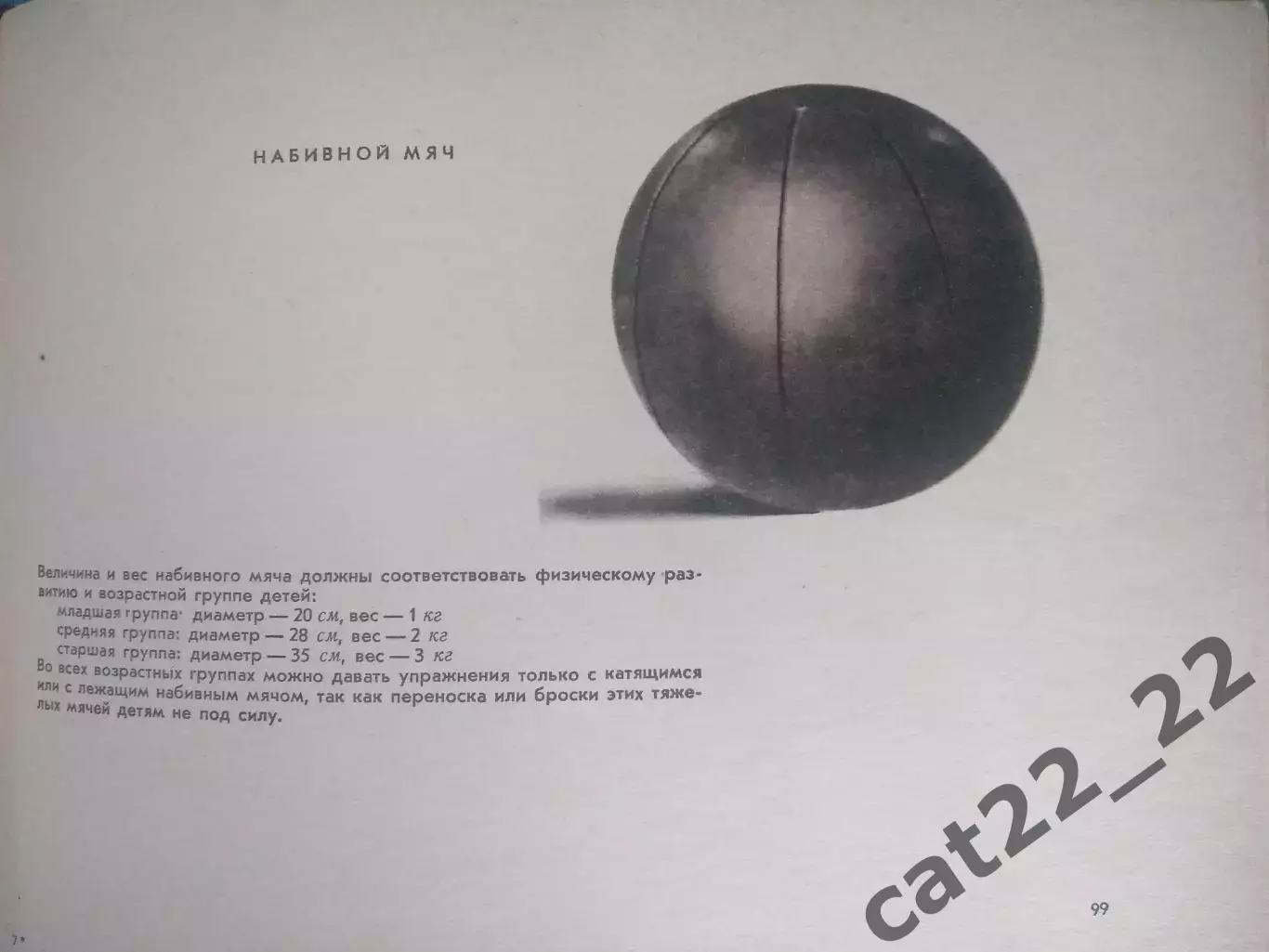 Книга: Детская гимнастика. Лениинград/Санкт-Петербург СССР/Россия 1962 4