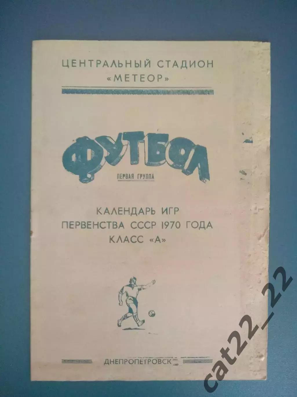 Буклет: Днепропетровск СССР/Украина 1970