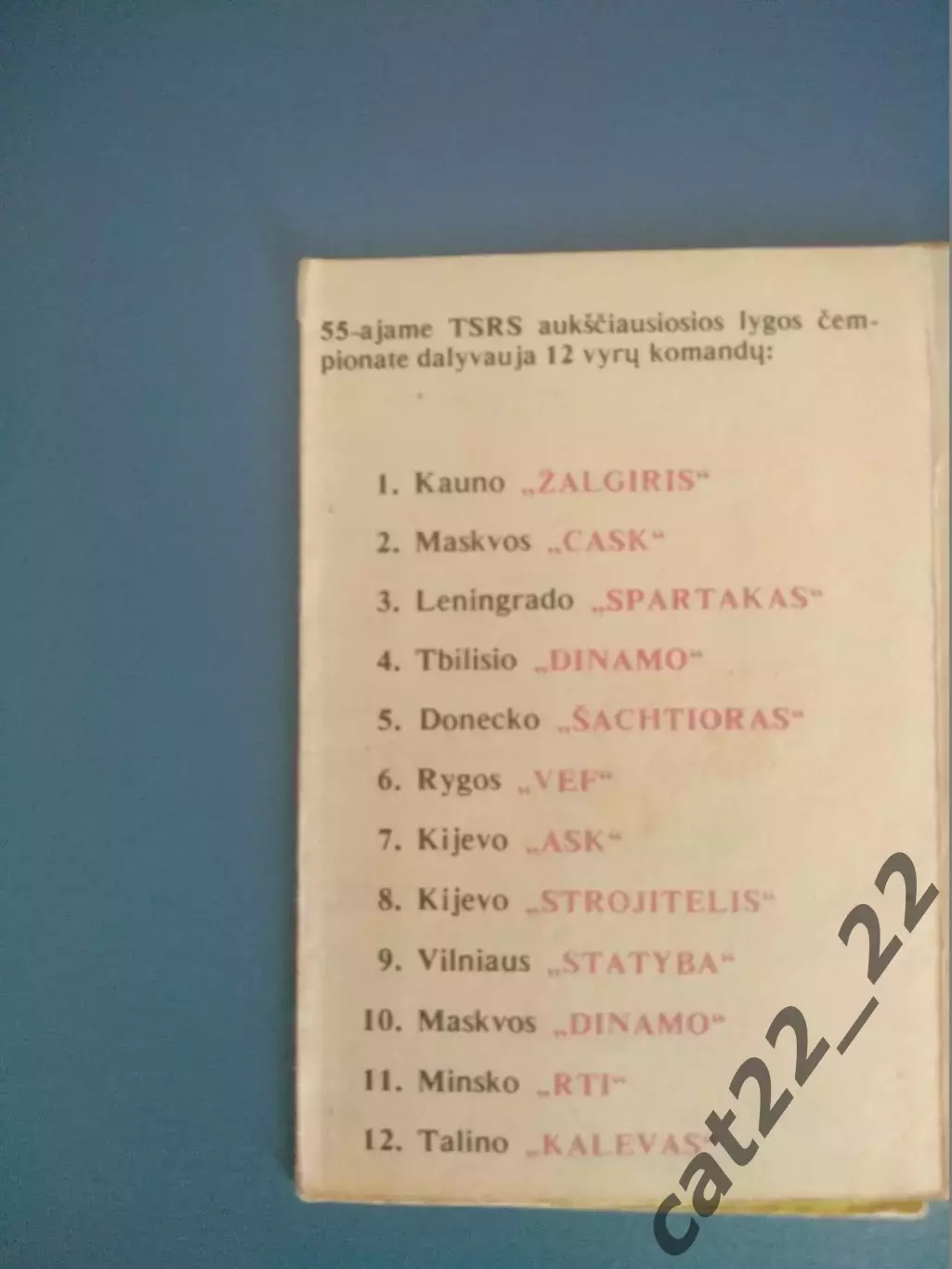 Турнир 1988.Баскетбол.Каунас,Москва,Ленинград,Донецк,Рига,Тбилиси,Вильнюс,Таллин 1