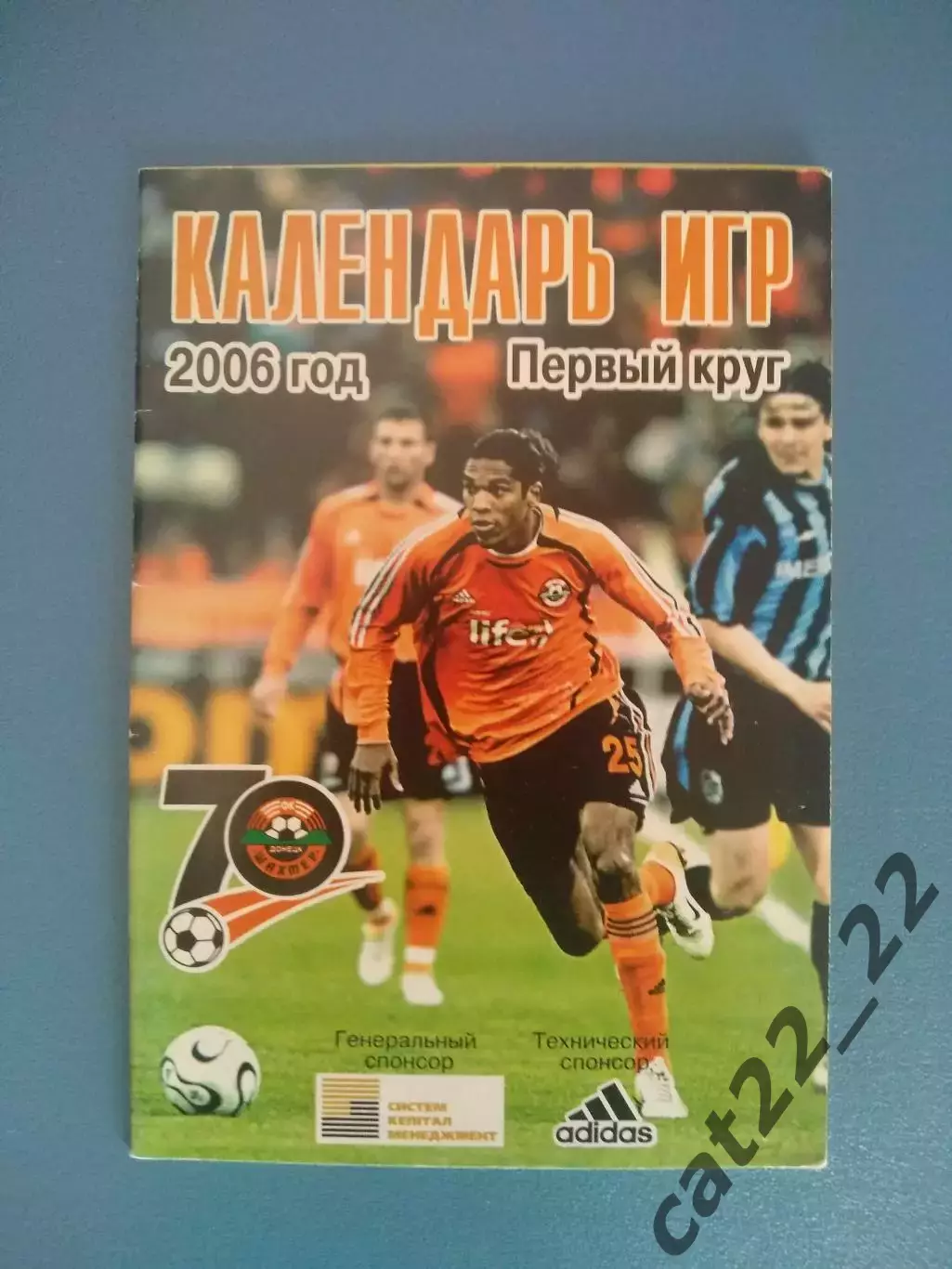 Буклет: Шахтер Донецк Украина 2006/2007