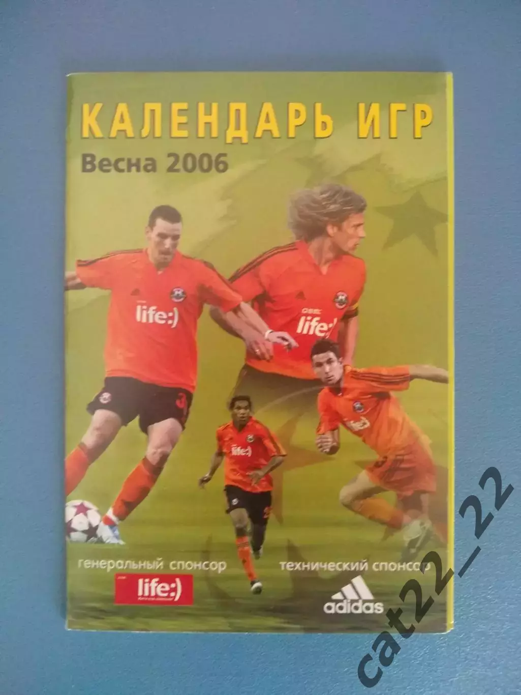 Буклет: Шахтер Донецк Украина 2005/2006