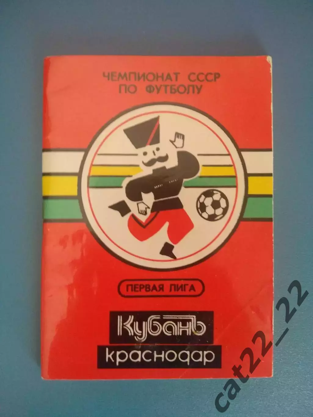 Календарь - справочник: Кубань Краснодар СССР/Россия 1991