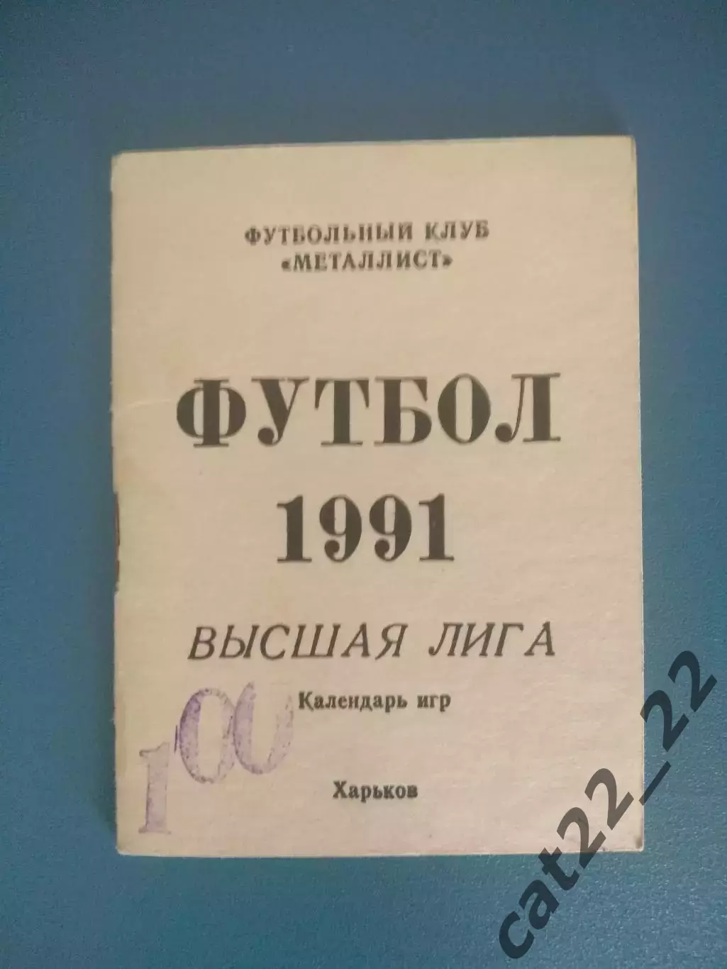 Буклет: Харьков СССР/Украина 1991