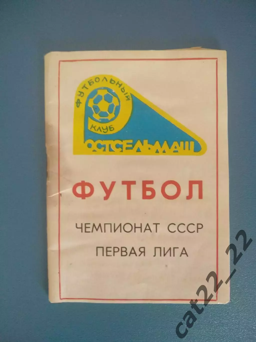 Буклет: Ростсельмаш Ростов - на - Дону СССР/Россия 1990