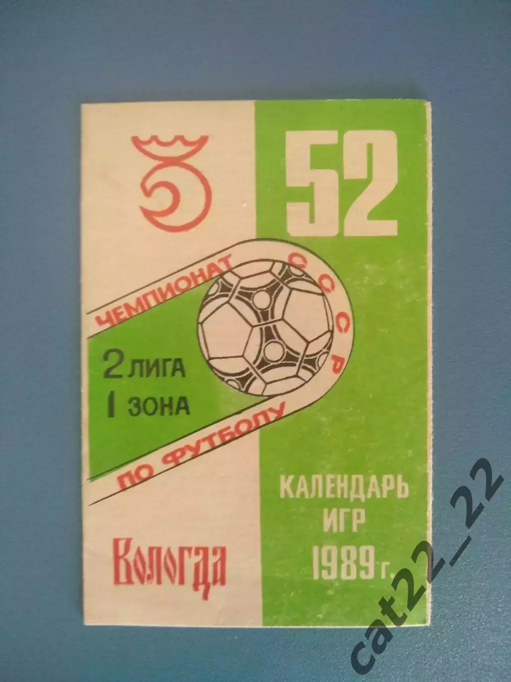 Буклет: Вологда СССР/Россия 1989