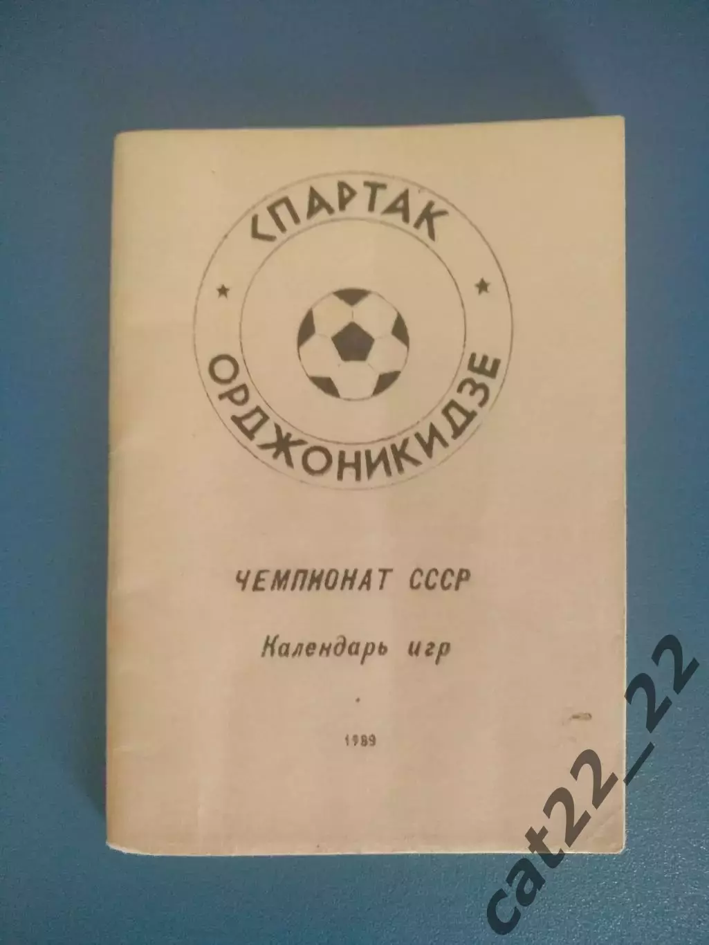 Буклет: Орджоникидзе/Владикавказ СССР/Россия 1989