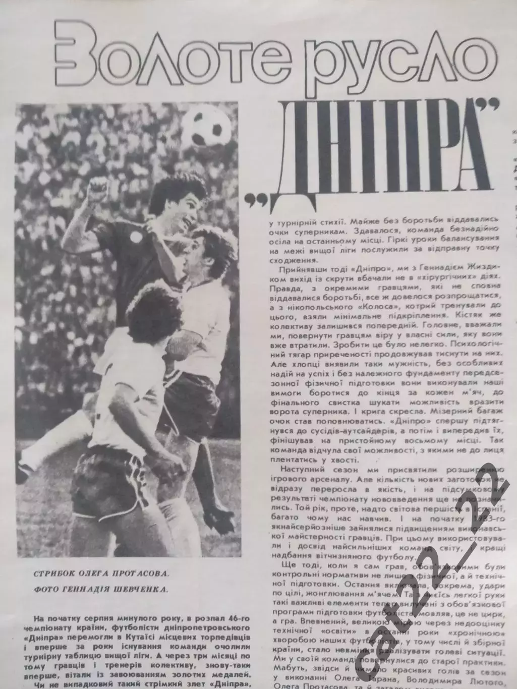 Журнал: Ранок/Утро. Днепр Днепропетровск-чемпион СССР 1983 года. Киев Март 1984 4