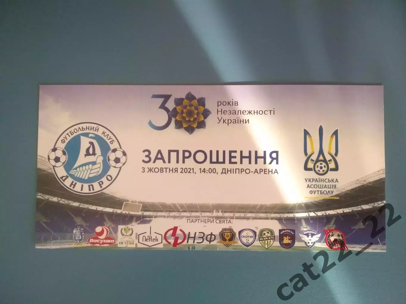 ВИП - приглашение! Днепр Днепр - Украина 03.10.2021