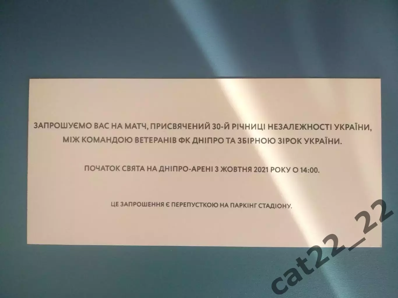 ВИП - приглашение! Днепр Днепр - Украина 03.10.2021 1