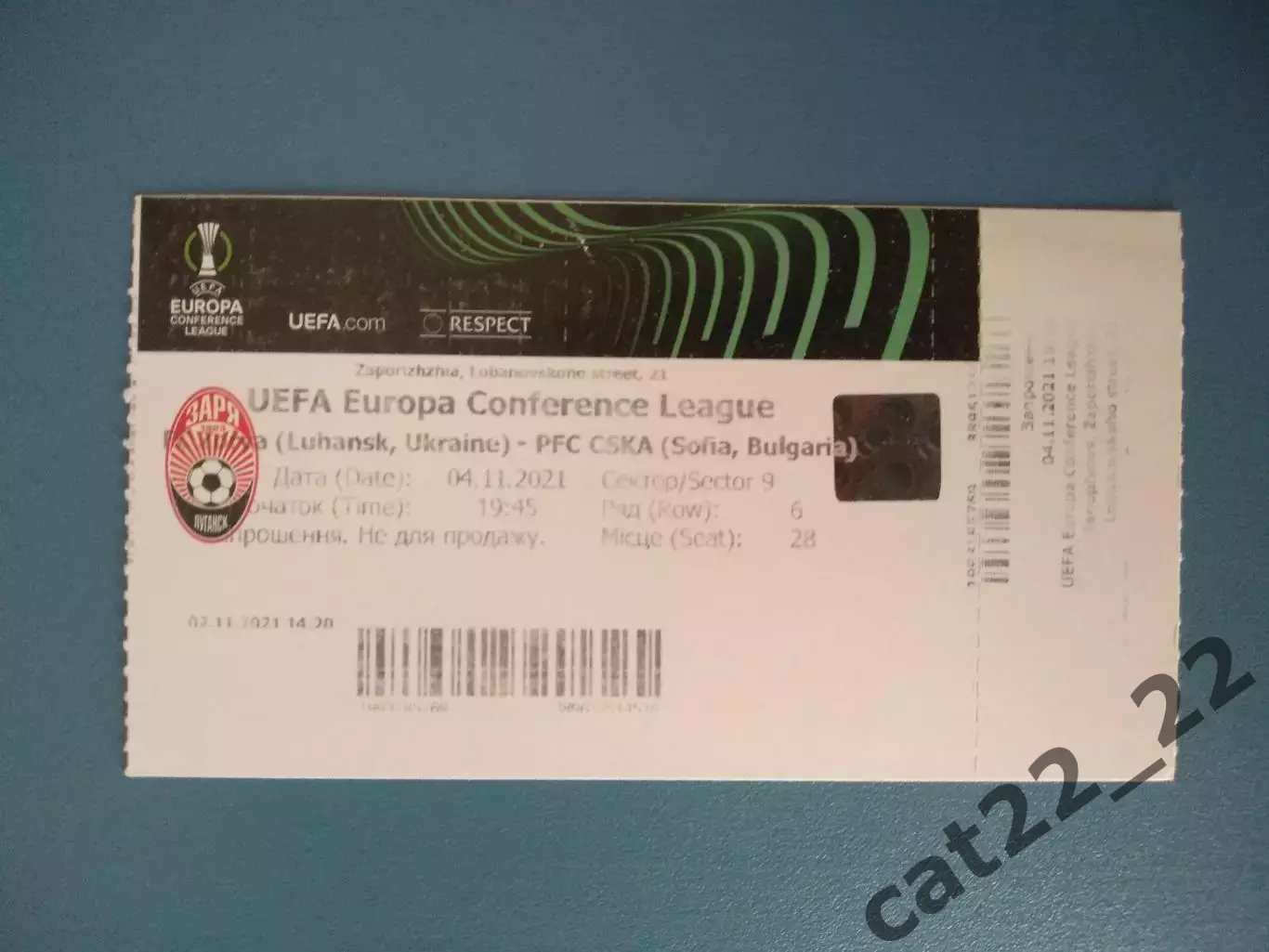 Заря Луганск Украина - ЦСКА София Болгария 2021/2022