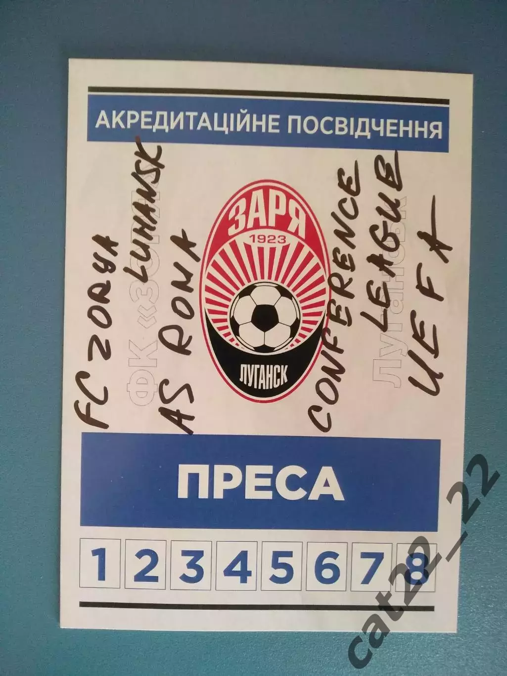 Заря Луганск Украина - Рома Рим Италия 2021/2022