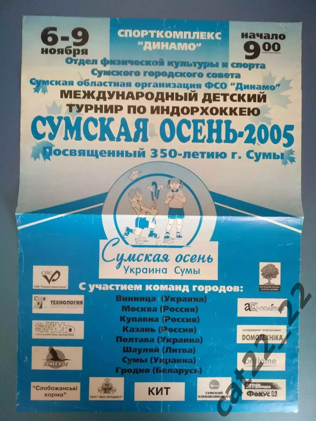 Турнир 2005. Украина.Винница,Полтава,Москва,Купавна,Казань Россия,Литва,Беларусь