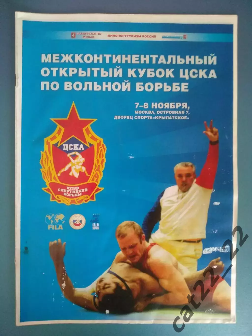 Турнир 2007. ЦСКА Москва Россия, Куба, Узбекистан, Украина, Турция, США