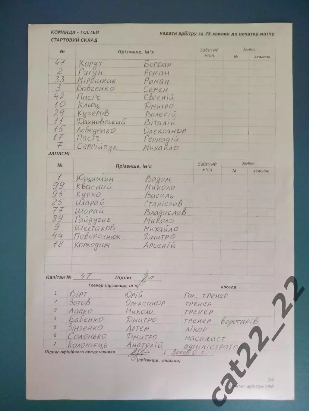 Матчевый протокол! Оригинал! СК Днепр - 1 Днепр - Верес Ровно 2022/2023 1