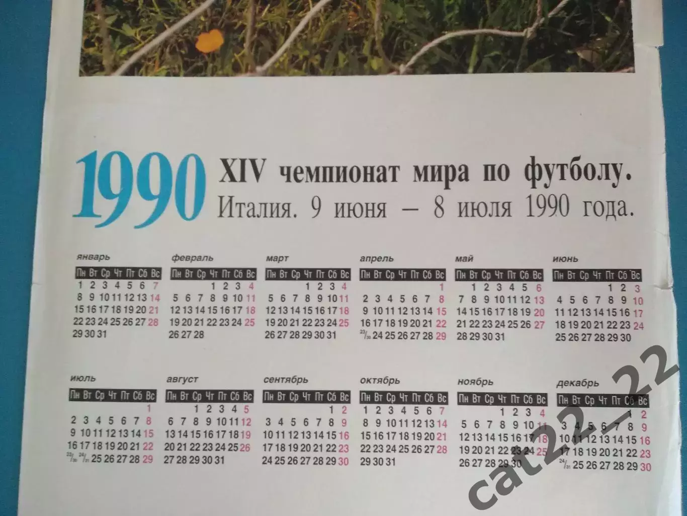 Буклет: Лев Яшин - 60. 1980. Чемпионат мира 1990. Москва СССР/Россия 1990 1