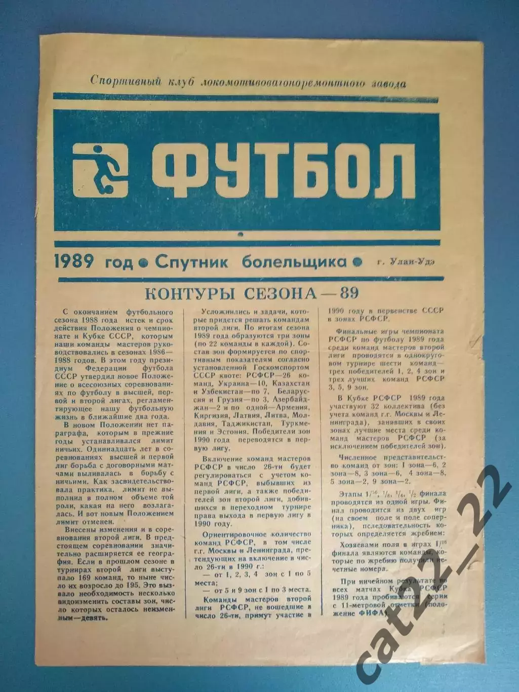 Буклет: Улан - Удэ СССР/Россия 1989