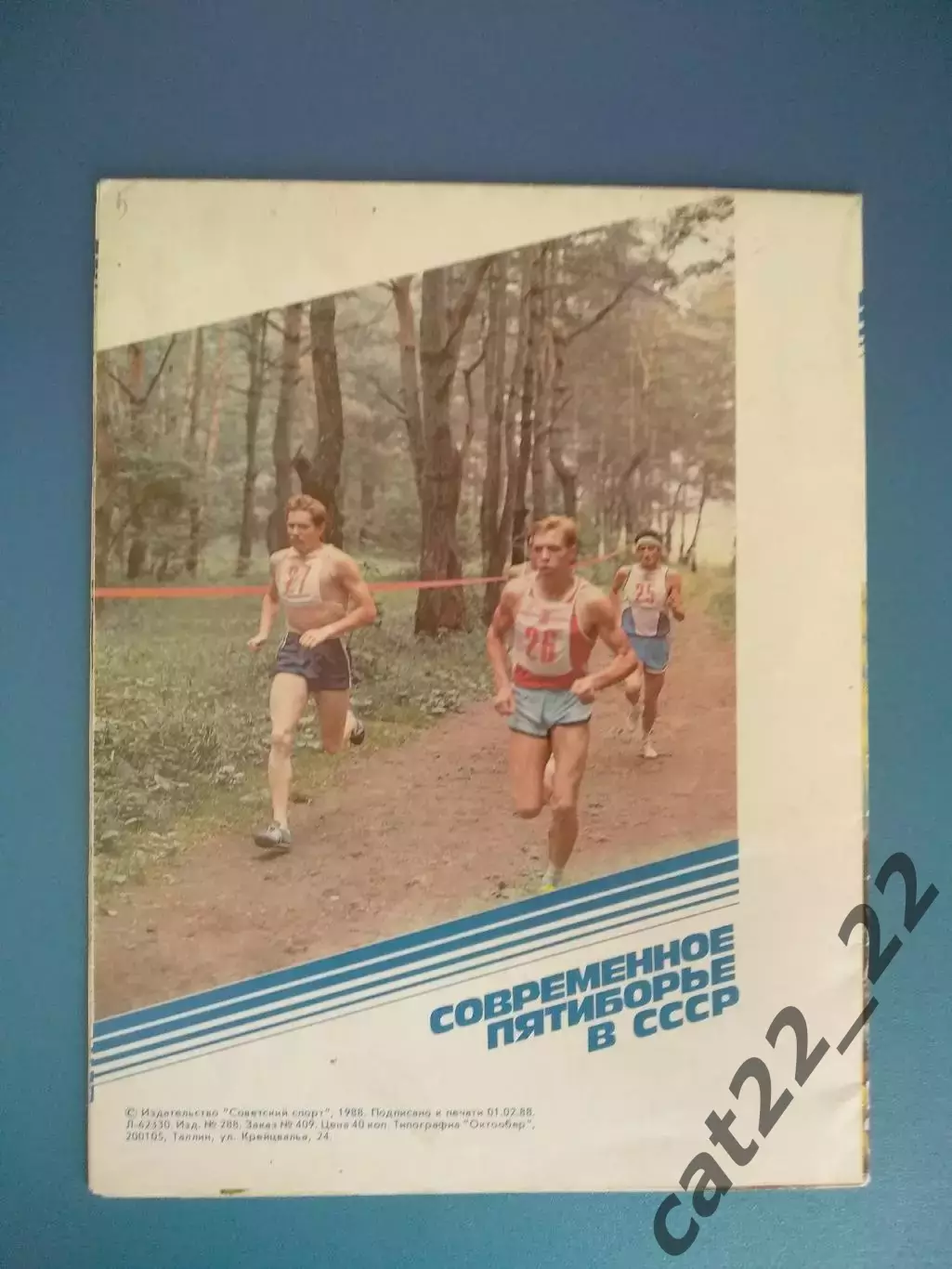 Буклет: Современное пятиборье в СССР. Таллин СССР/Эстония 1988 1