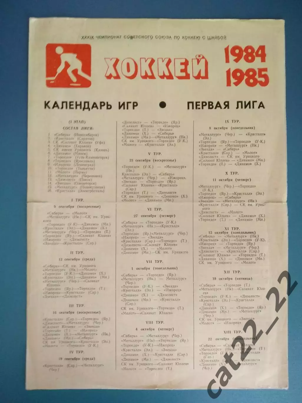 Буклет: Хоккей. Металлург Новокузнецк СССР/Россия 1984/1985