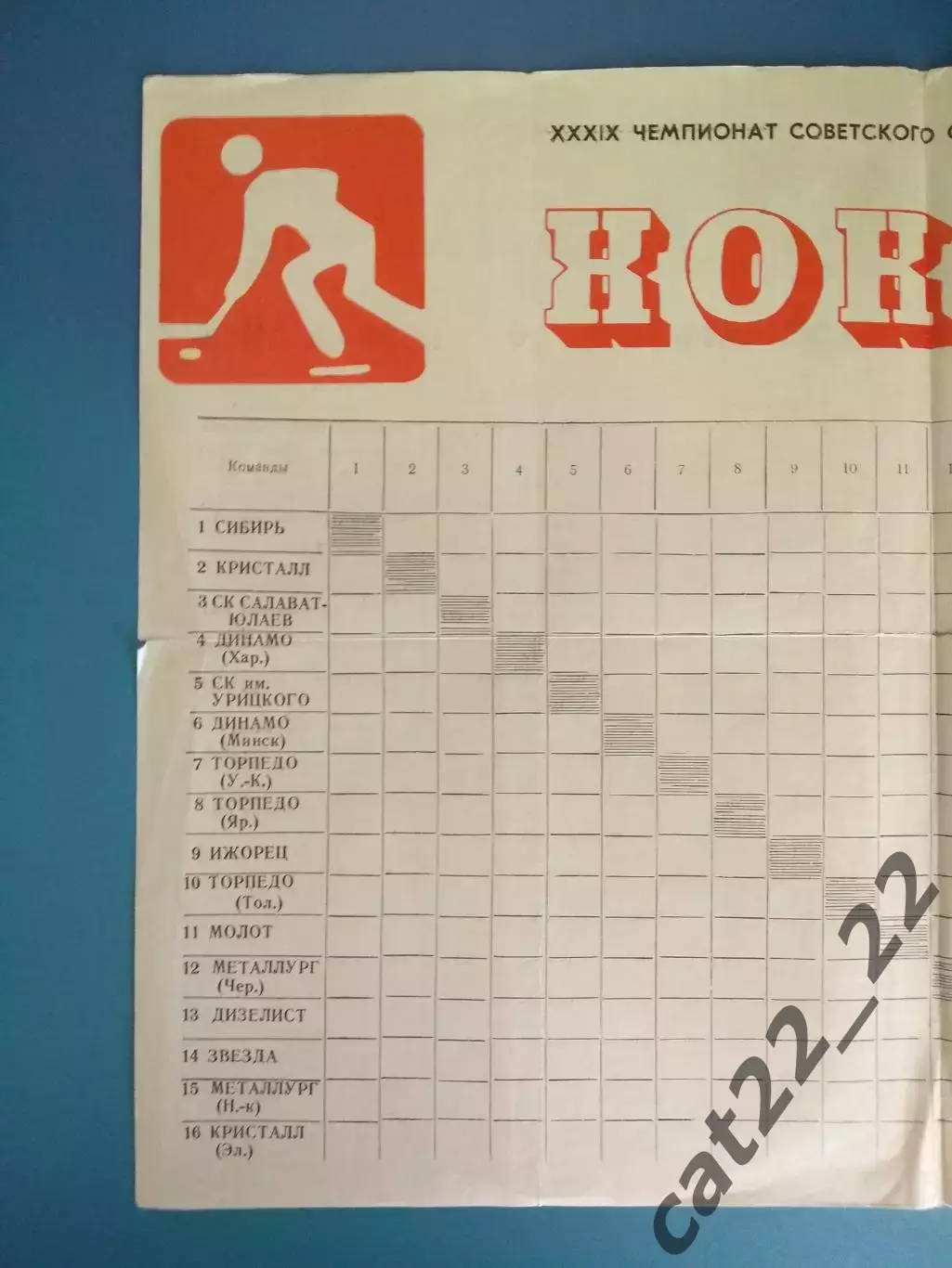 Буклет: Хоккей. Металлург Новокузнецк СССР/Россия 1984/1985 1