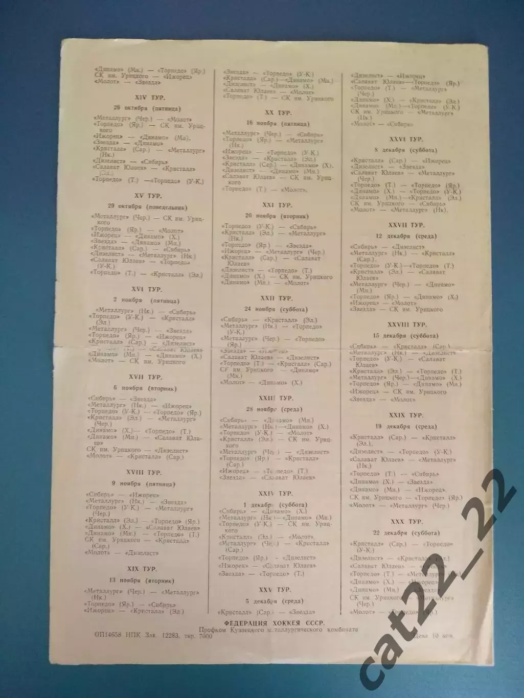 Буклет: Хоккей. Металлург Новокузнецк СССР/Россия 1984/1985 2