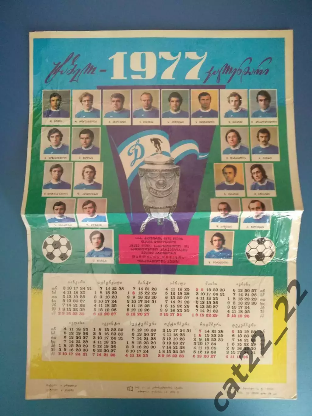 Буклет: Динамо Тбилиси СССР/Грузия 1977