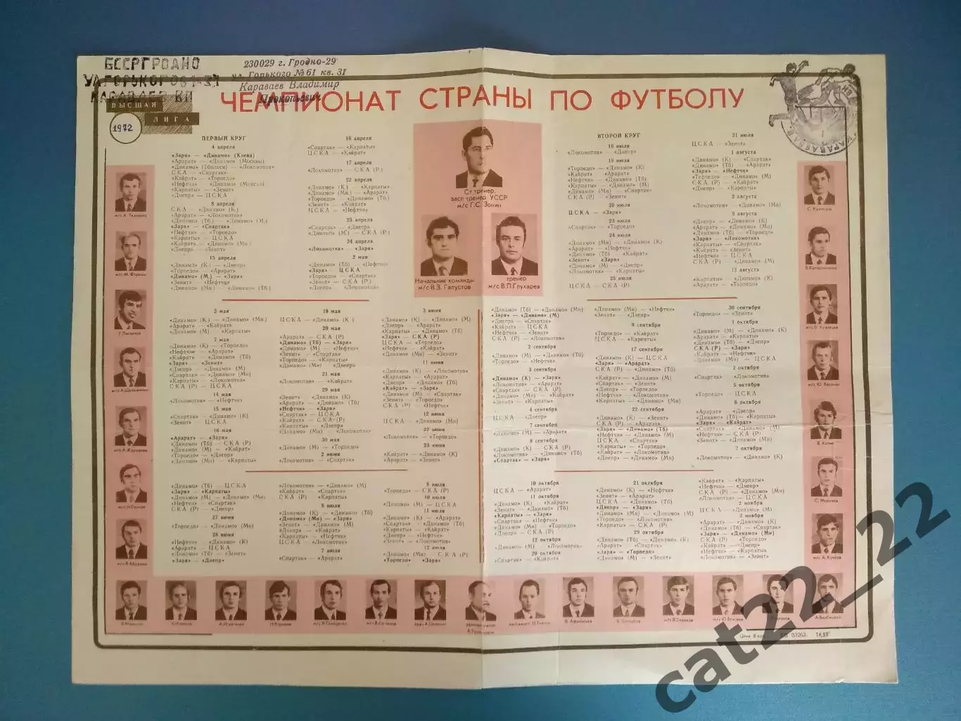 Буклет: Заря Ворошиловград/Луганск СССР/Украина 1972