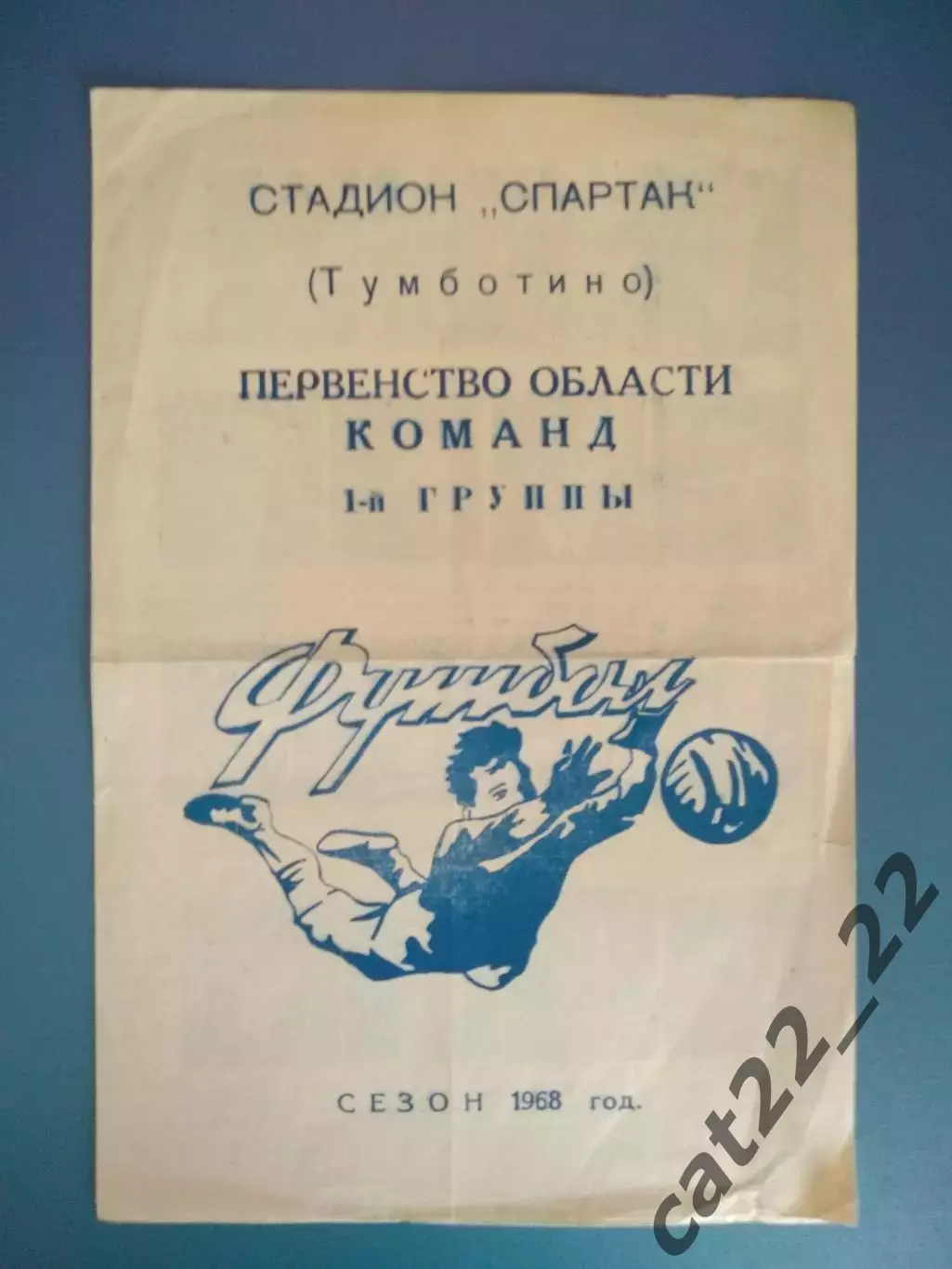 Буклет: КФК. Тумботино, Горький/Нижний Новгород СССР/Россия 1968