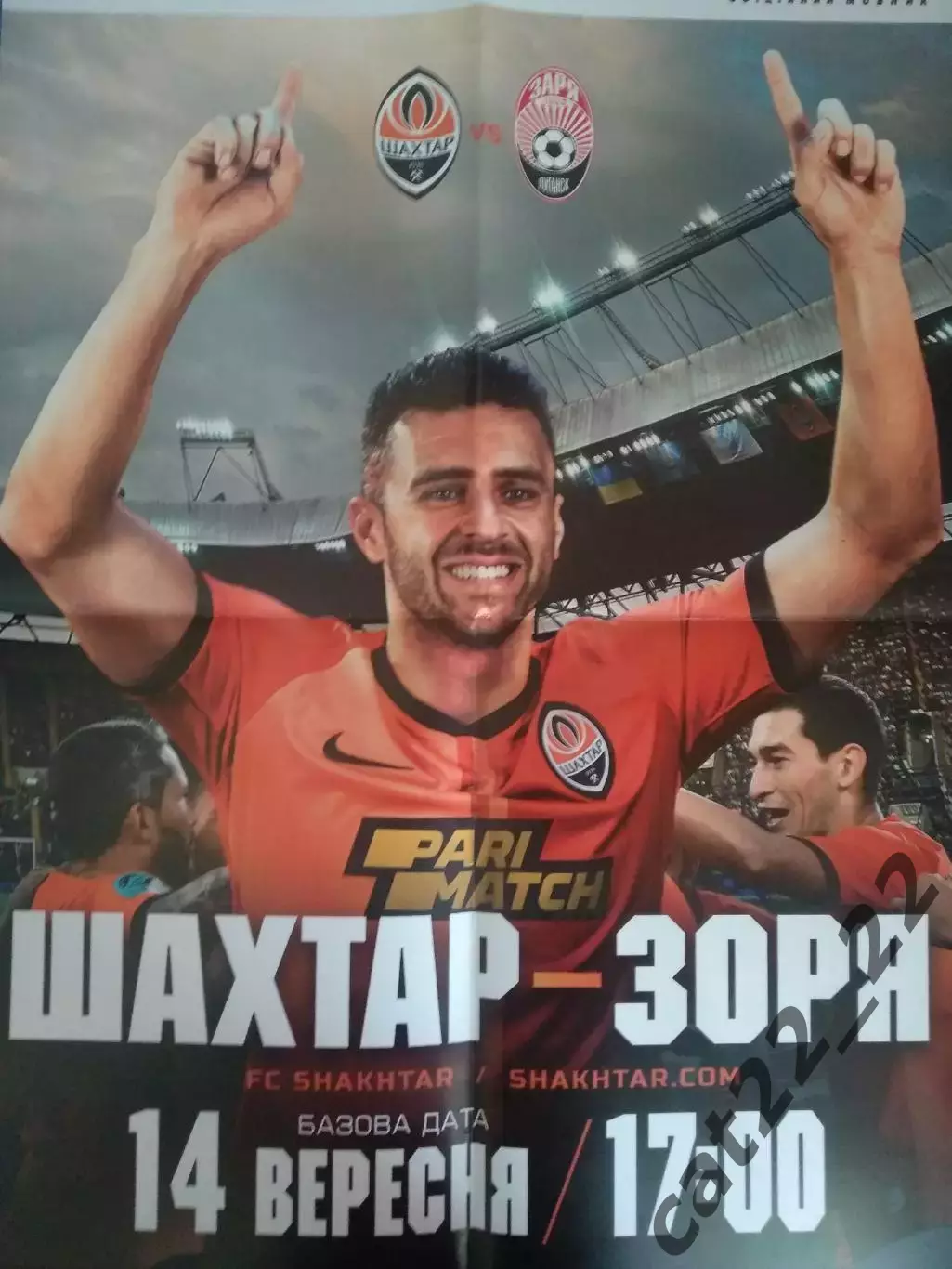 Афиша! Шахтер Донецк - Заря Луганск 14.09.2019 2019/2020