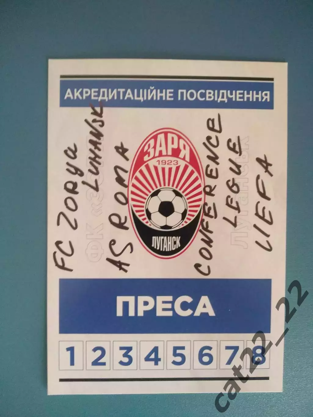 Заря Луганск Украина - Рома Рим Италия 2021/2022