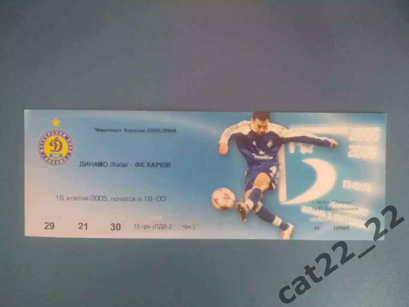 Динамо Киев - ФК Харьков Харьков 2005/2006