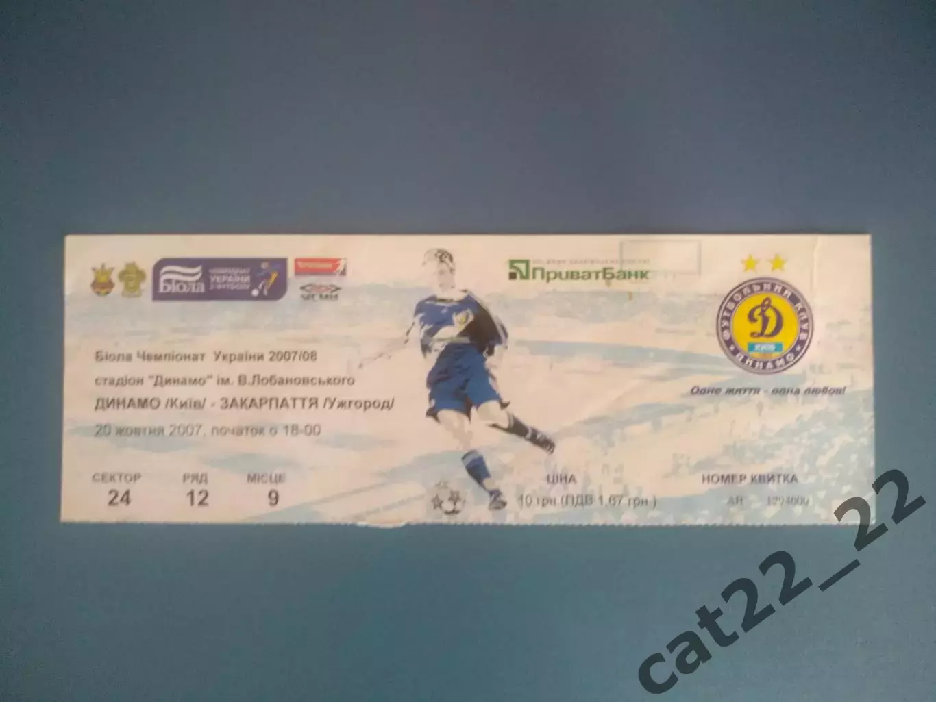 Динамо Киев - Закарпатье Ужгород 2007/2008