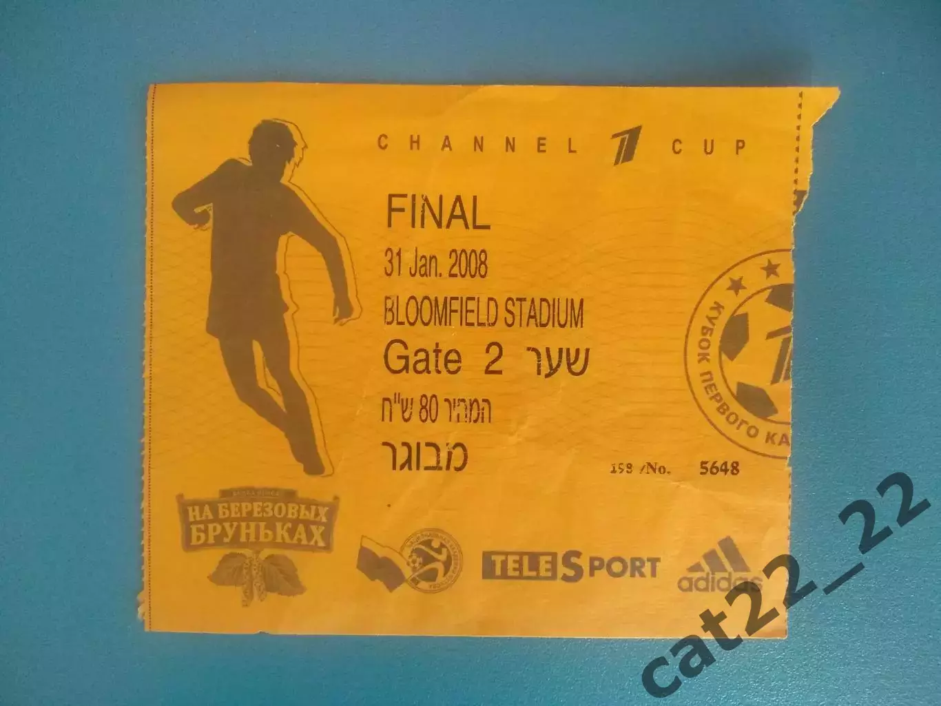 Шахтер Донецк - Динамо Киев 31.01.2008