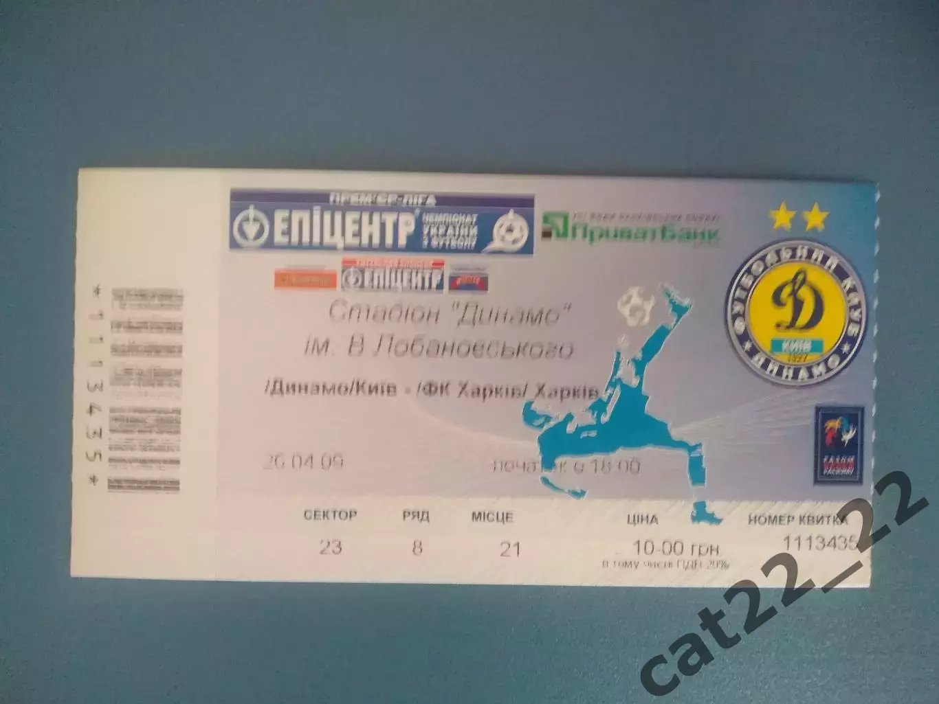 Динамо Киев - ФК Харьков Харьков 2008/2009