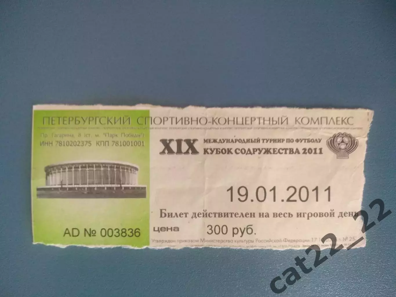 Шахтер Беларусь - Динамо Киев Украина/ХИК - Зенит Санкт-Петербург Россия 2011