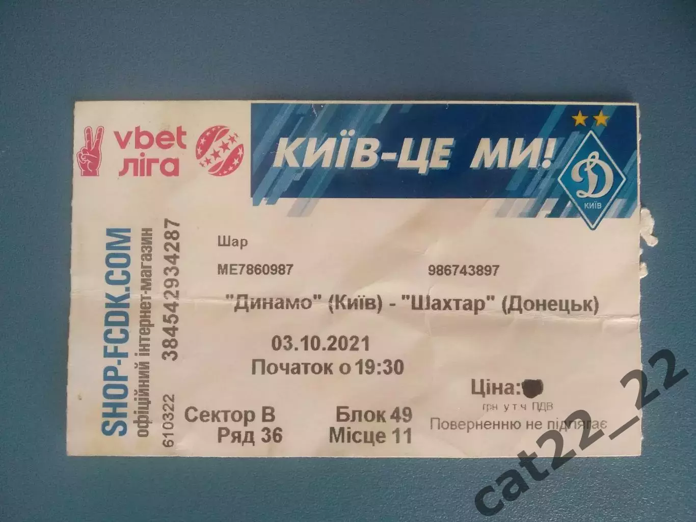 Динамо Киев - Шахтер Донецк 2021/2022