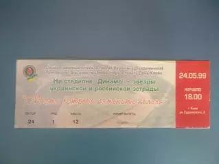 ТМ! Украина - Россия 24.05.1999