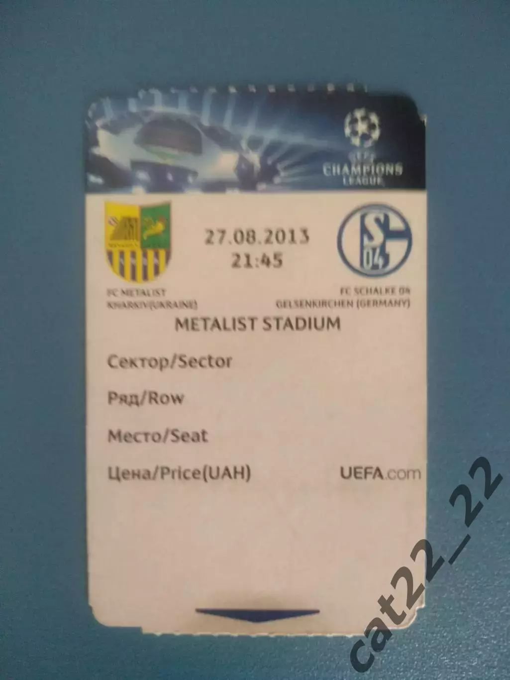 Металлист Харьков Украина - Шальке 04 Гельзенкирхен Германия 2013/2014