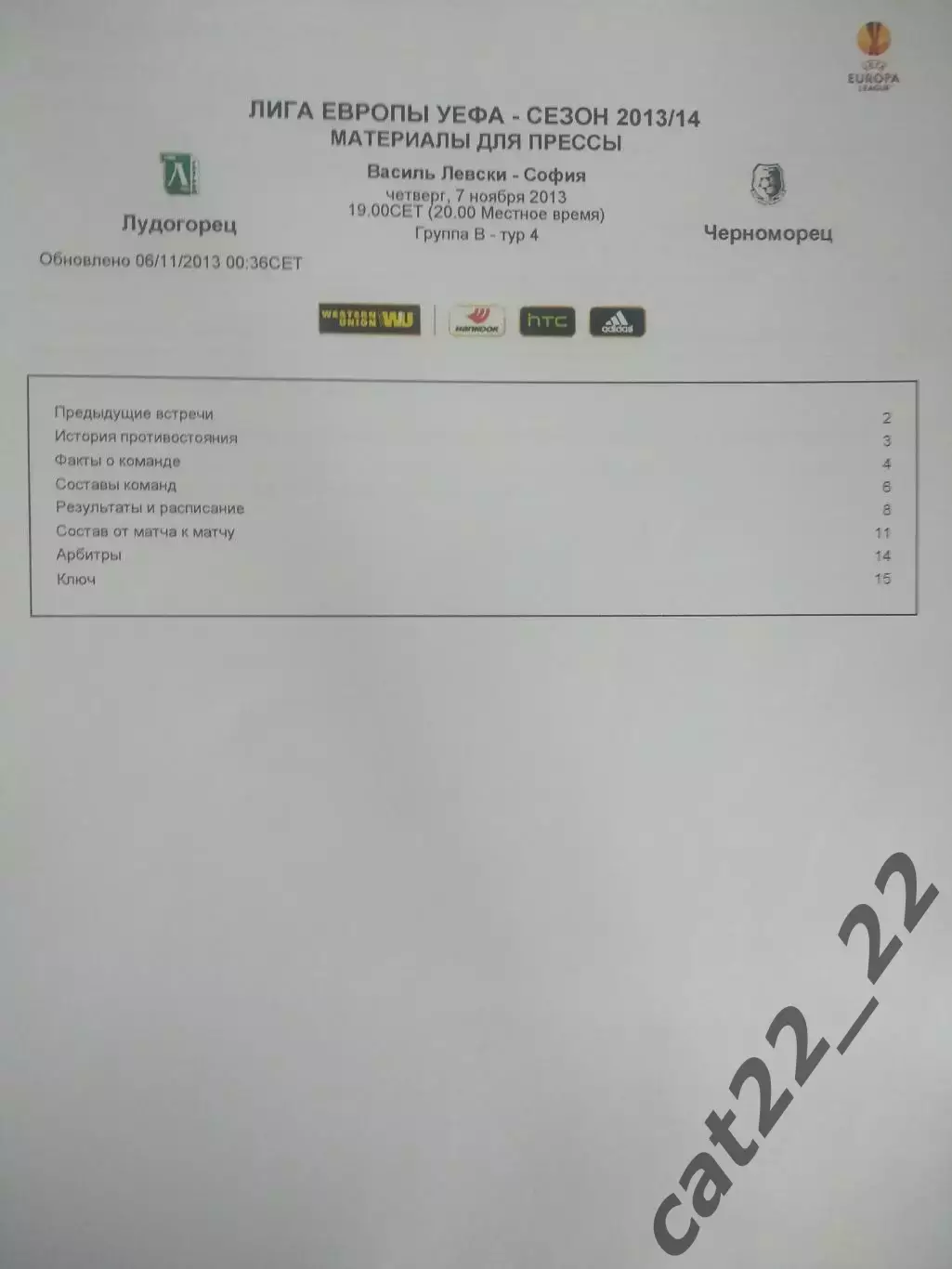 Лудогорец Разград Болгария - Черноморец Одесса Украина 2013/2014 2