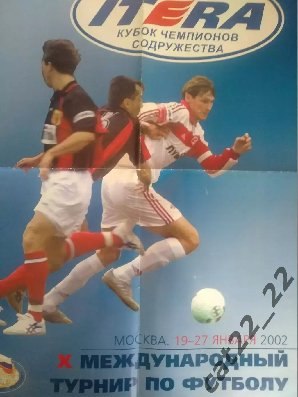 Афиша!Большой размер афиши!Турнир 2002.Спартак Москва Россия,Динамо Киев Украина