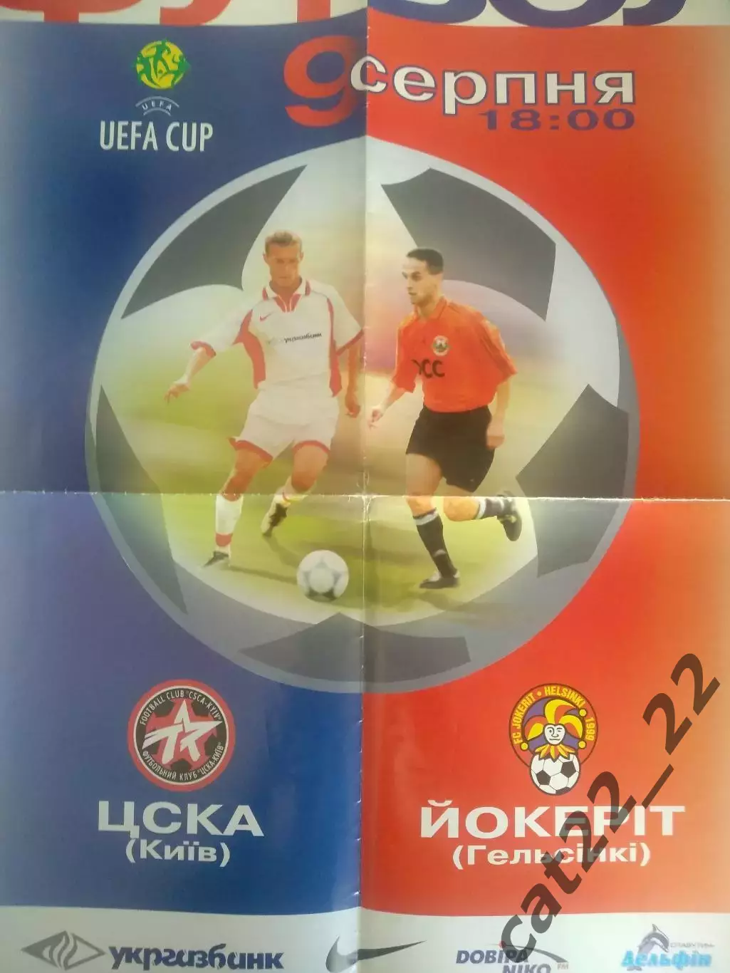Афиша! Большой размер афиши! ЦСКА Киев Украина-Йокерит Хельсинки Финляндия 2001