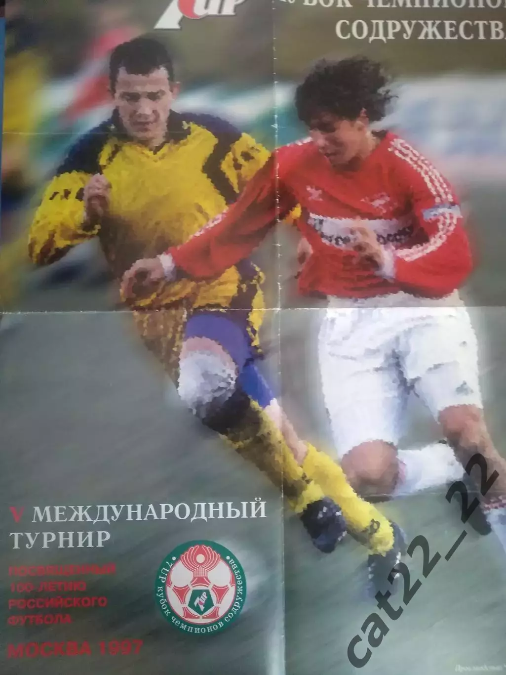 Афиша!Большой размер афиши!Турнир 1997.Спартак Москва Россия,Динамо Киев Украина
