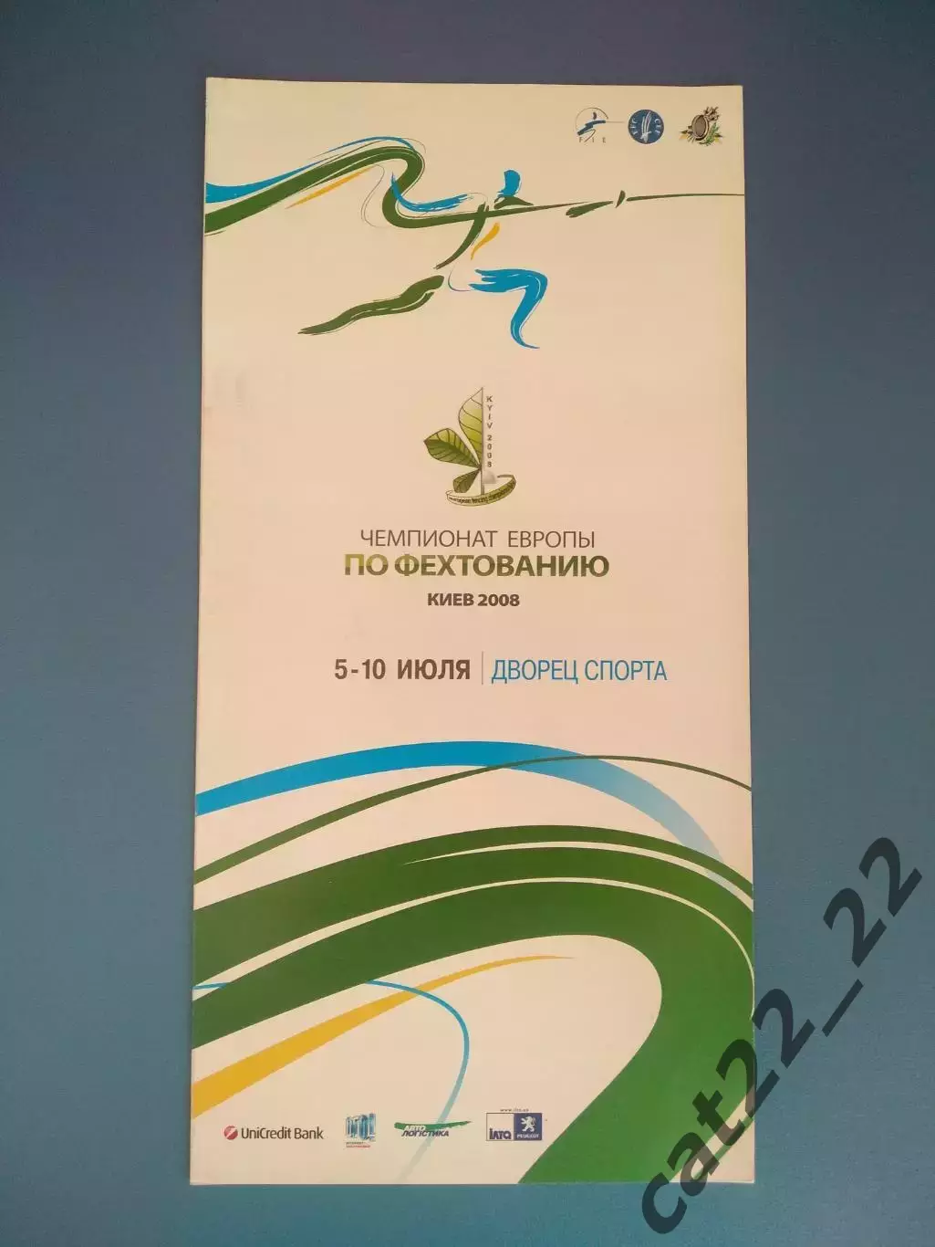 Турнир 2008. Украина. Днепропетровск,Львов,Николаев,Харьков,Хмельницкий,Киев