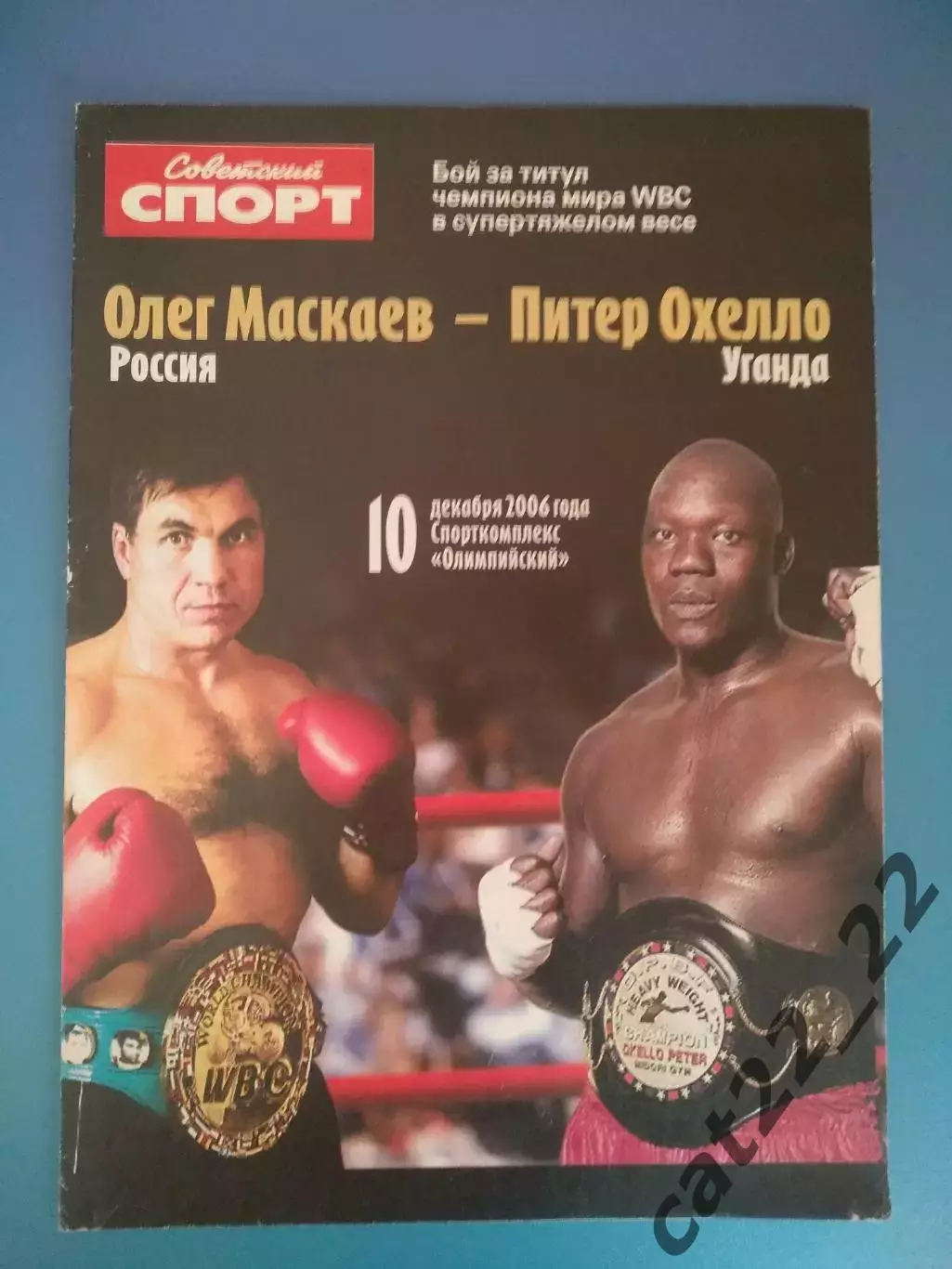 Бокс! Олег Маскаев Россия - Питер Охелло Уганда 2006