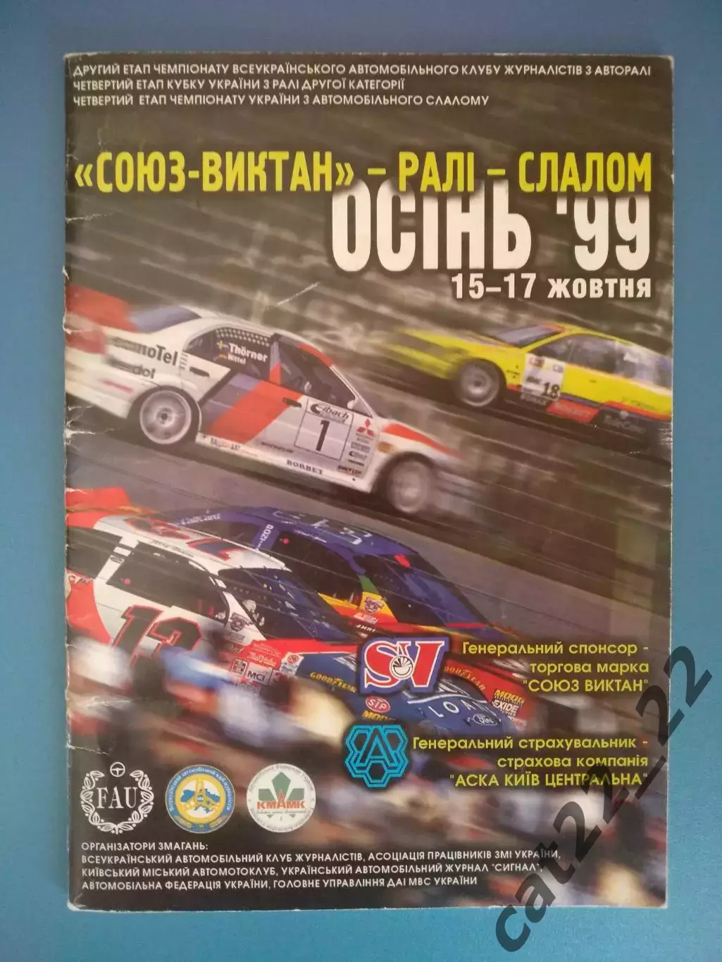 Турнир 1999. Киев, Днепропетровск, Черкассы, Донецк, Одесса, Севастополь Крым