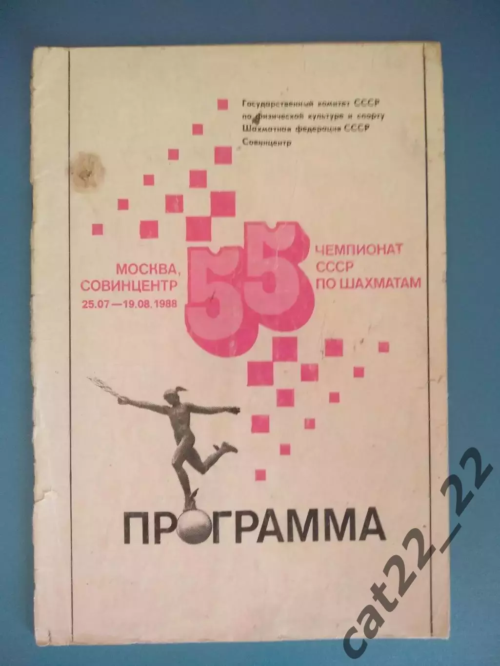 Турнир 1988. Москва,Рига,Львов,Ленинград,Таллин,Вильнюс,Севастополь Крым,Минск